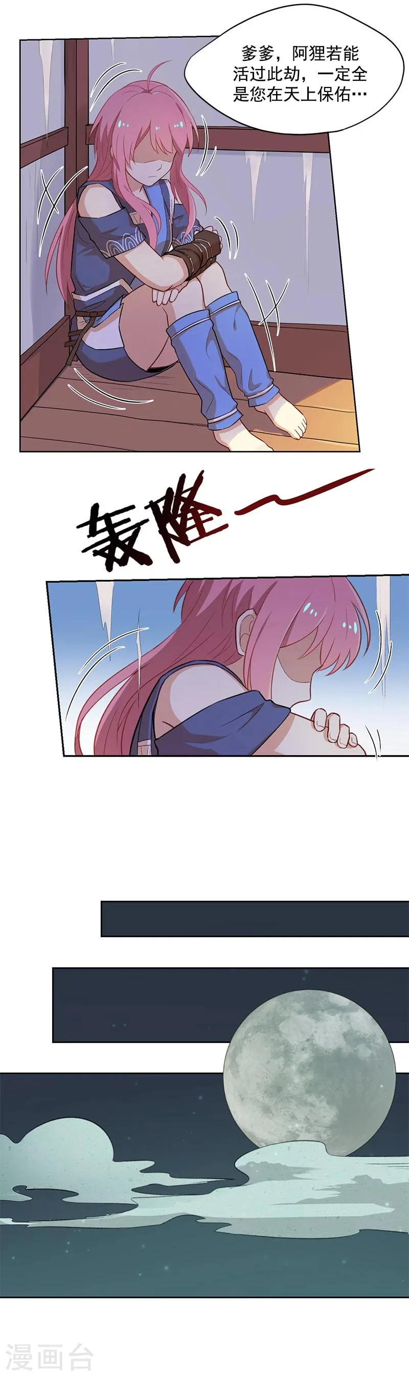 第3话 母猪做貂蝉 第9页