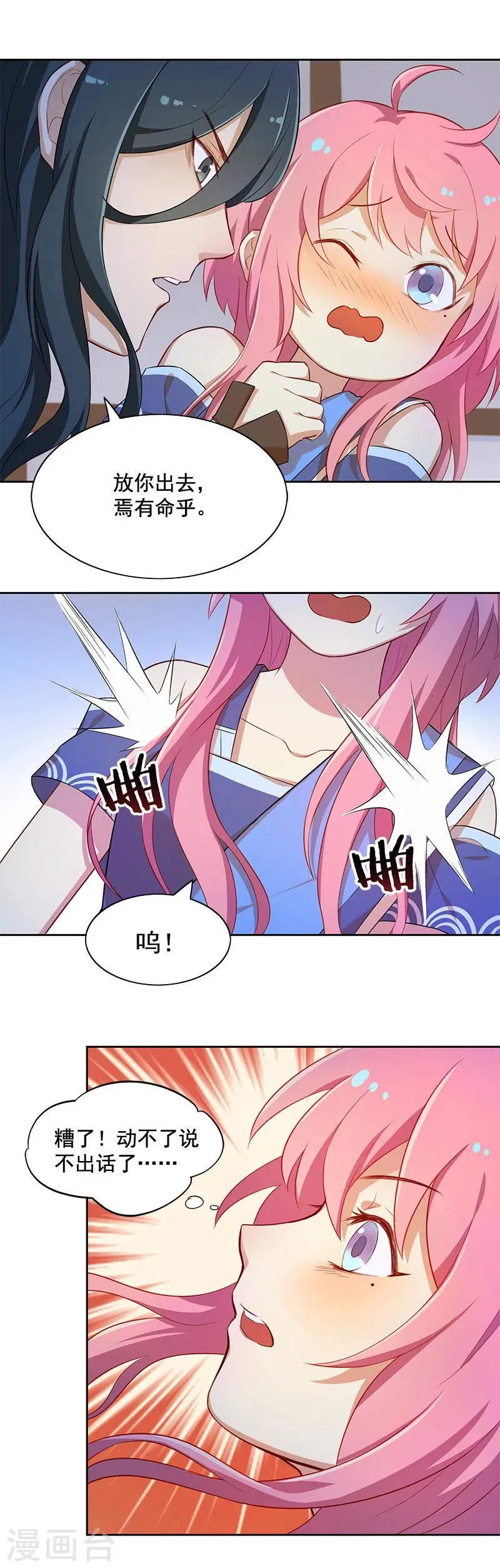 第3话 母猪做貂蝉 第18页
