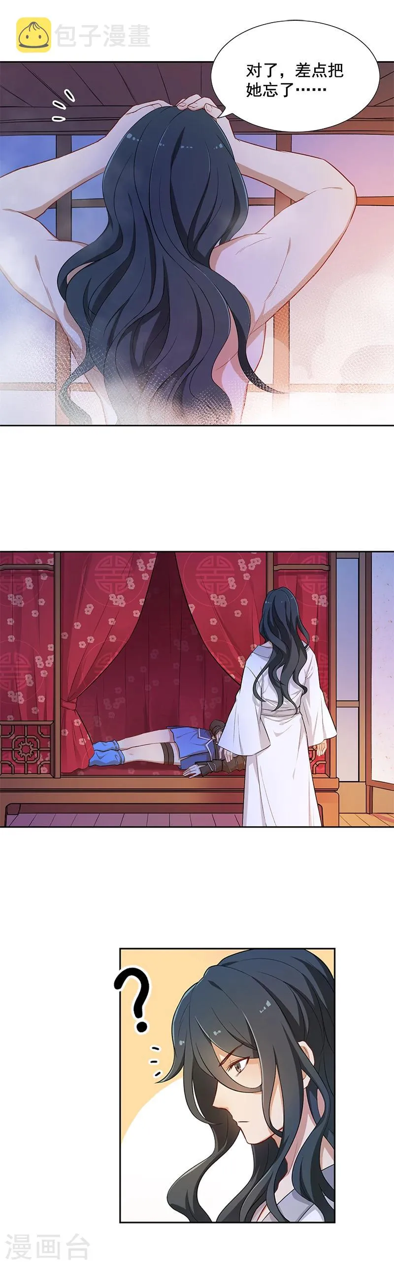 第4话 龙精虎猛萧元帅 第8页