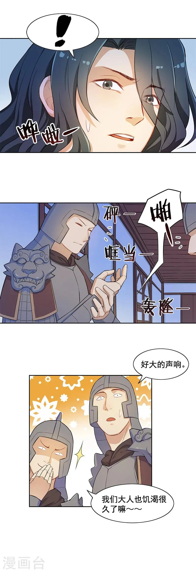 第4话 龙精虎猛萧元帅 第13页