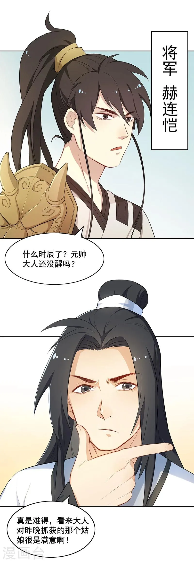 第5话 能看上你就不错了 第4页