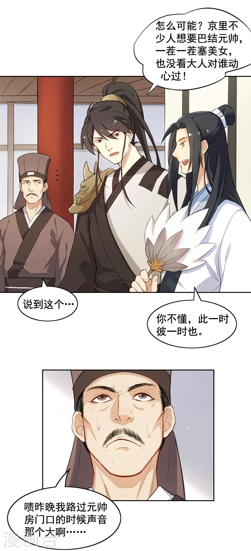 第5话 能看上你就不错了 第5页