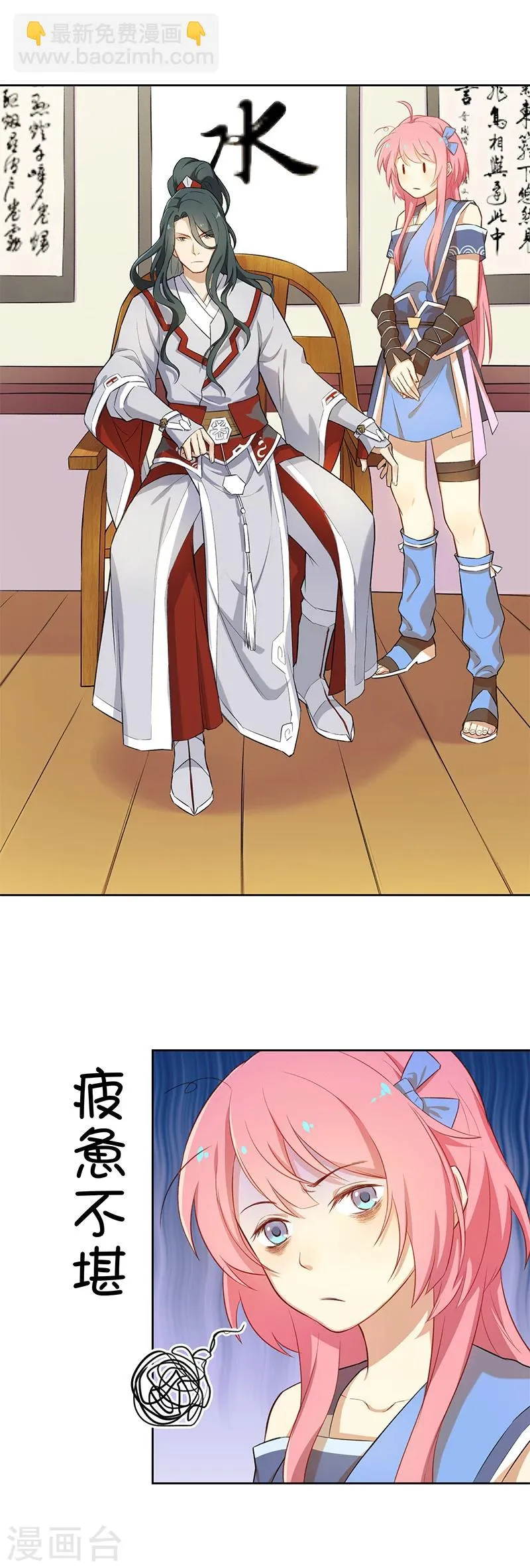第5话 能看上你就不错了 第8页