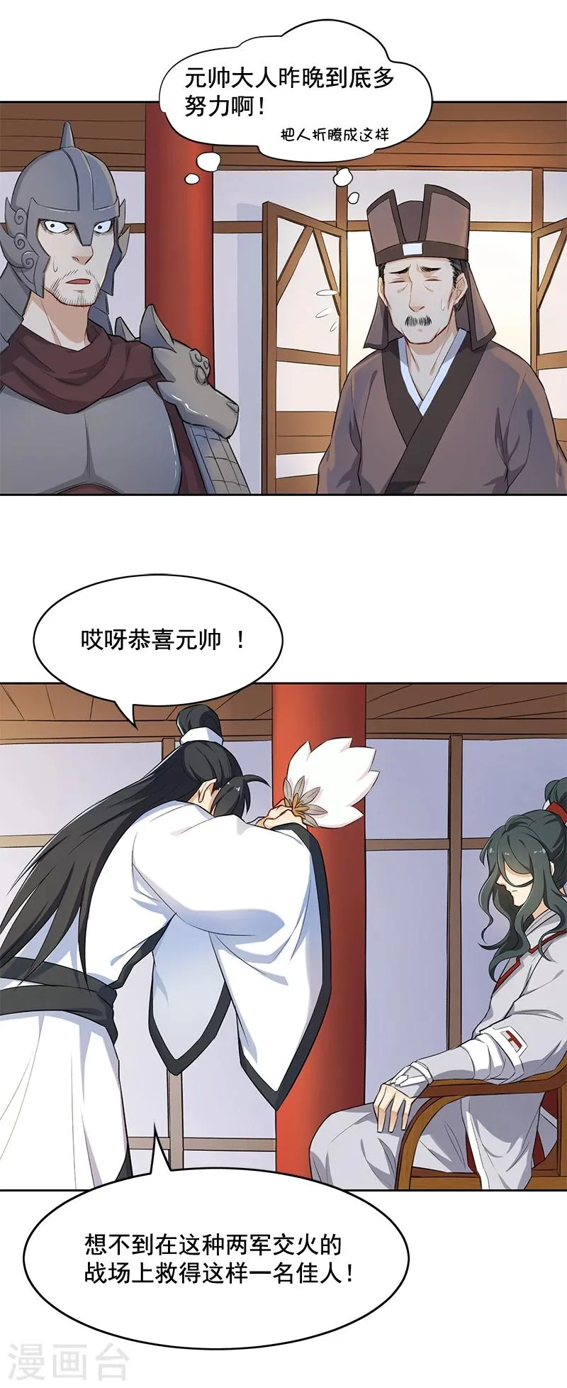 第5话 能看上你就不错了 第9页