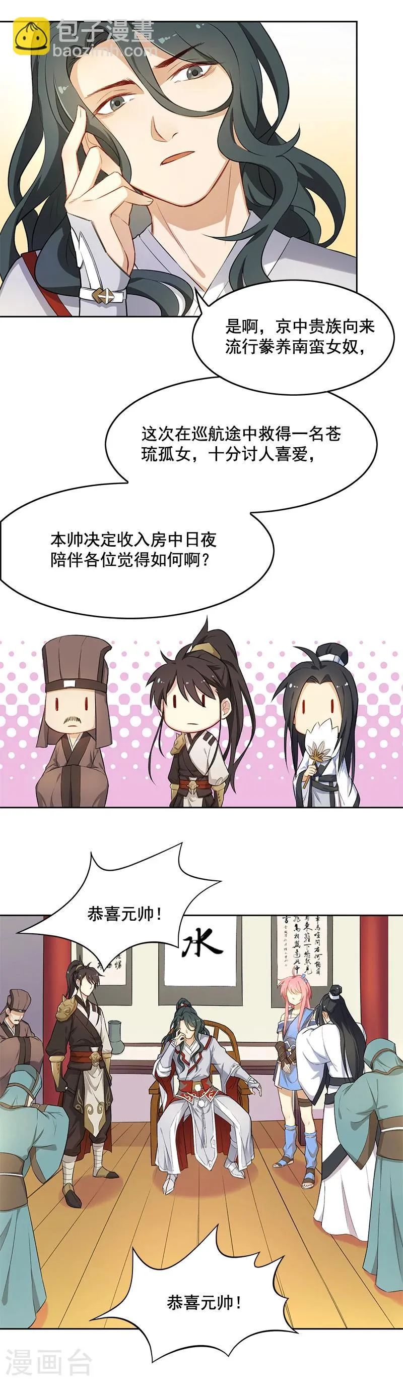 第5话 能看上你就不错了 第10页