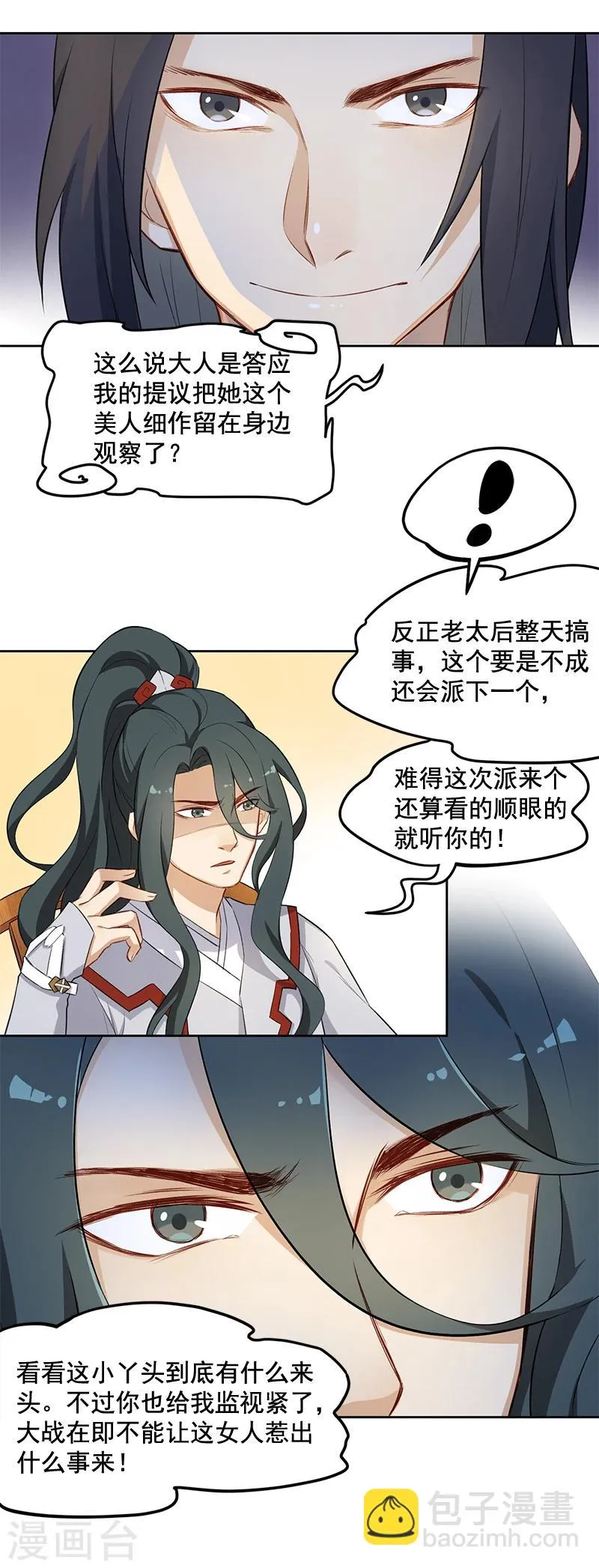 第5话 能看上你就不错了 第11页