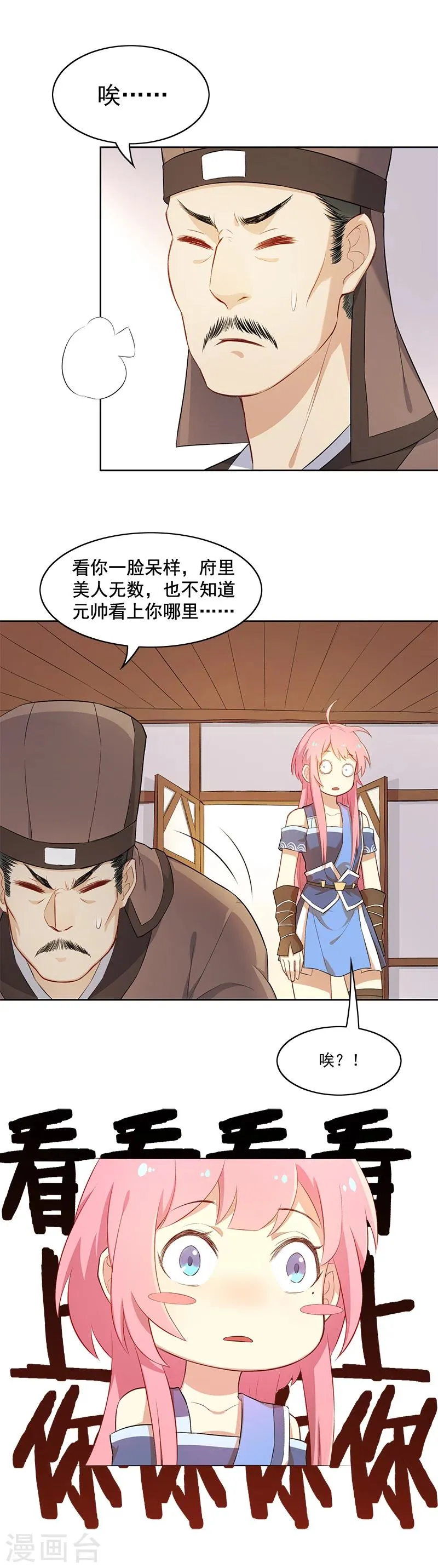 第5话 能看上你就不错了 第17页