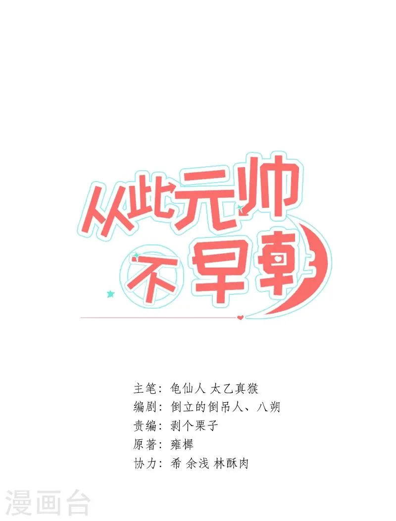 第6话 萧元帅其人 第1页