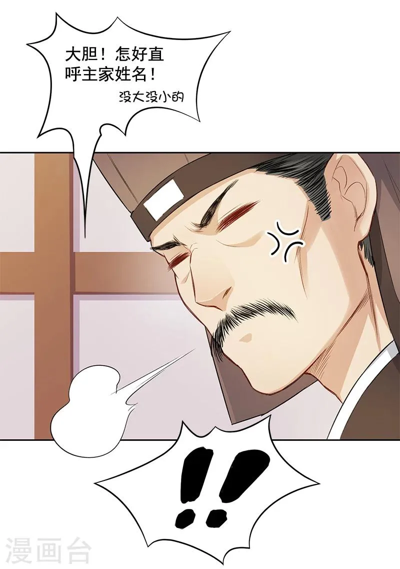 第6话 萧元帅其人 第9页