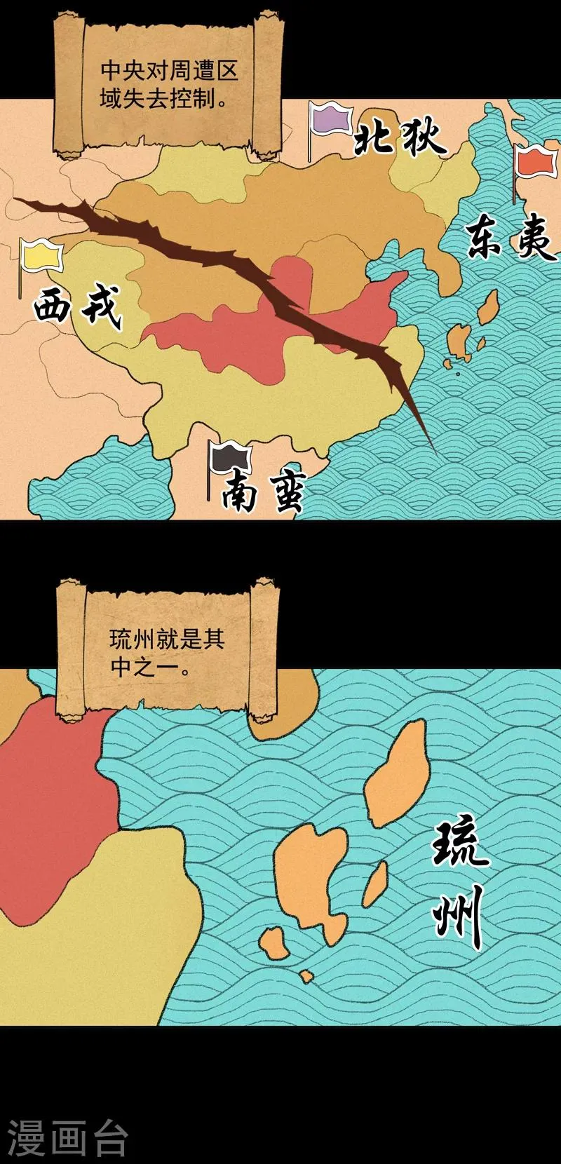 第6话 萧元帅其人 第14页