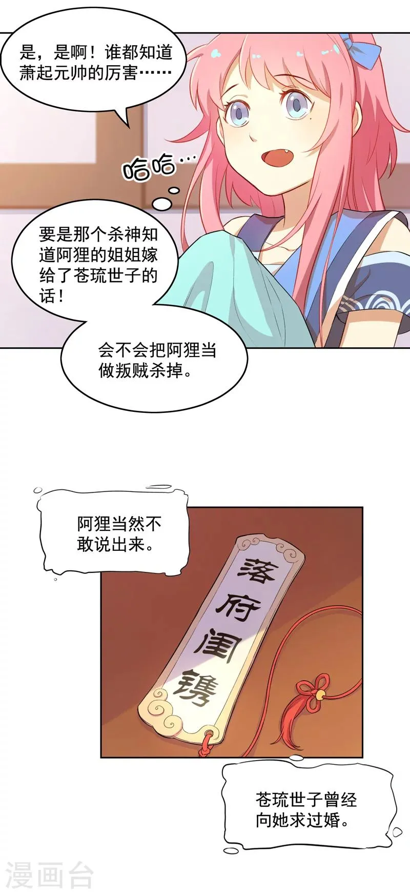 第6话 萧元帅其人 第20页