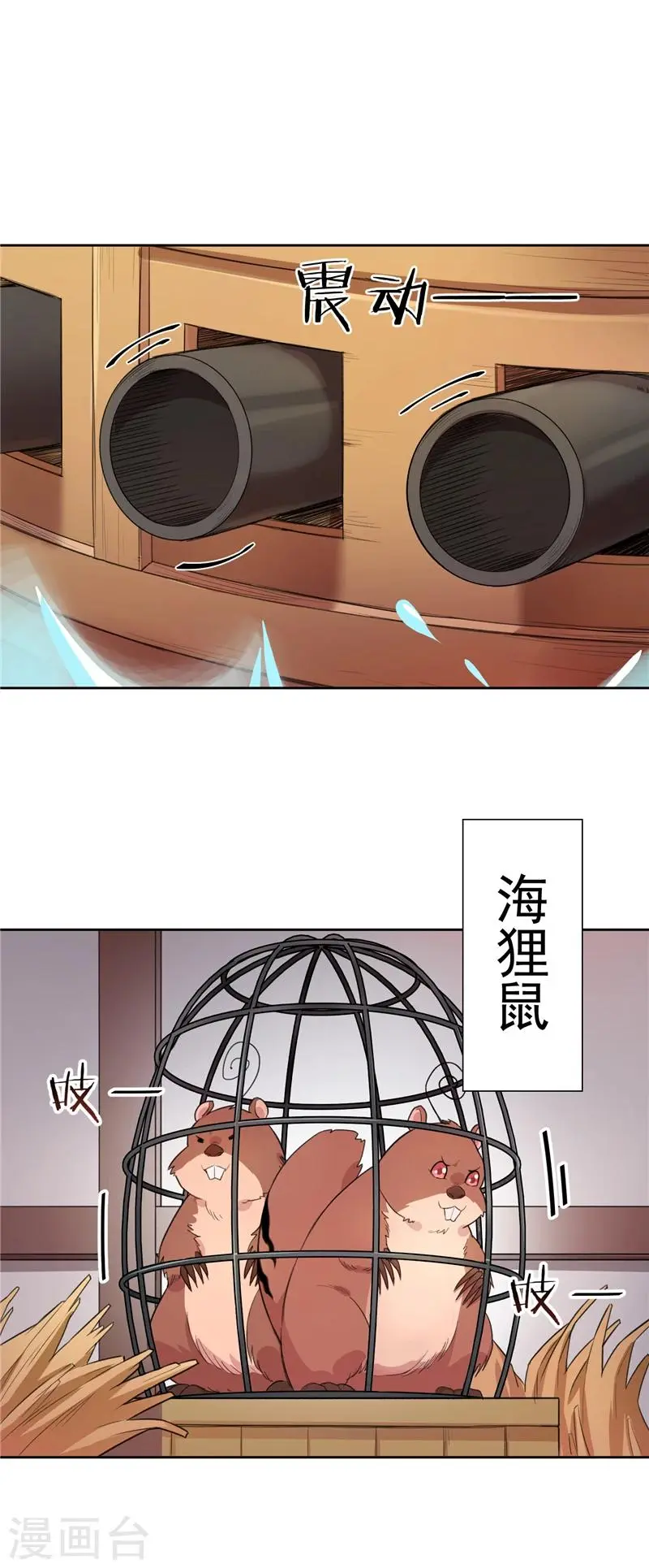 第7话 雷雨将至 第10页