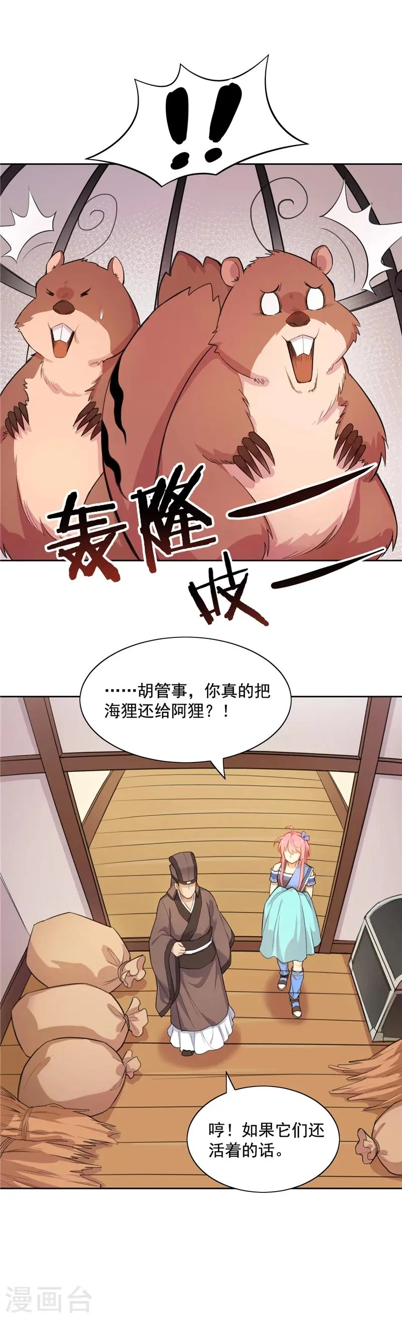 第7话 雷雨将至 第12页
