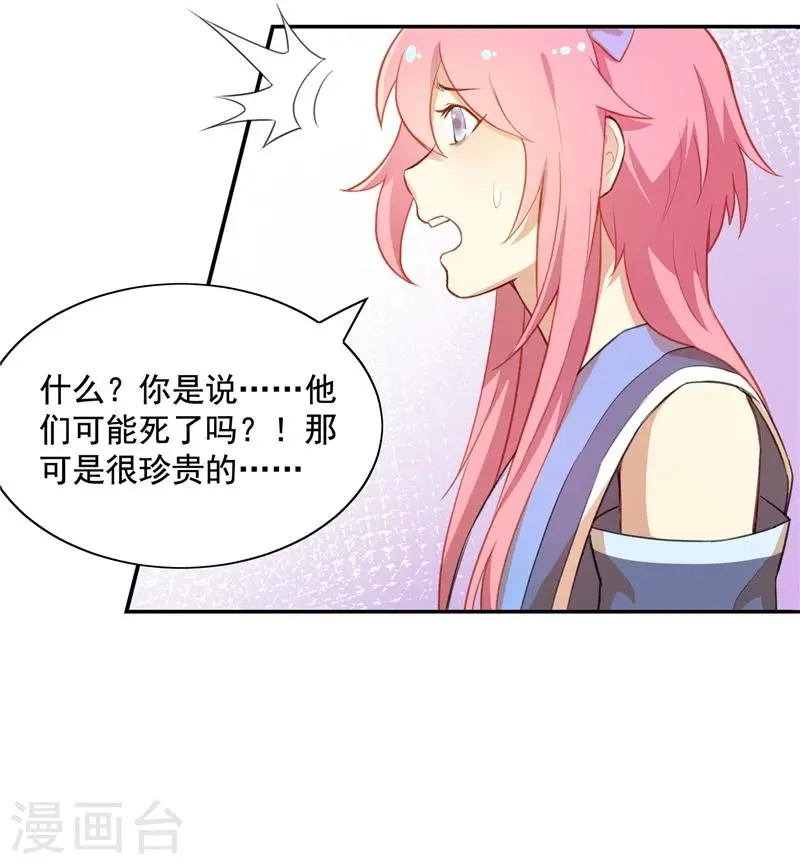 第7话 雷雨将至 第13页