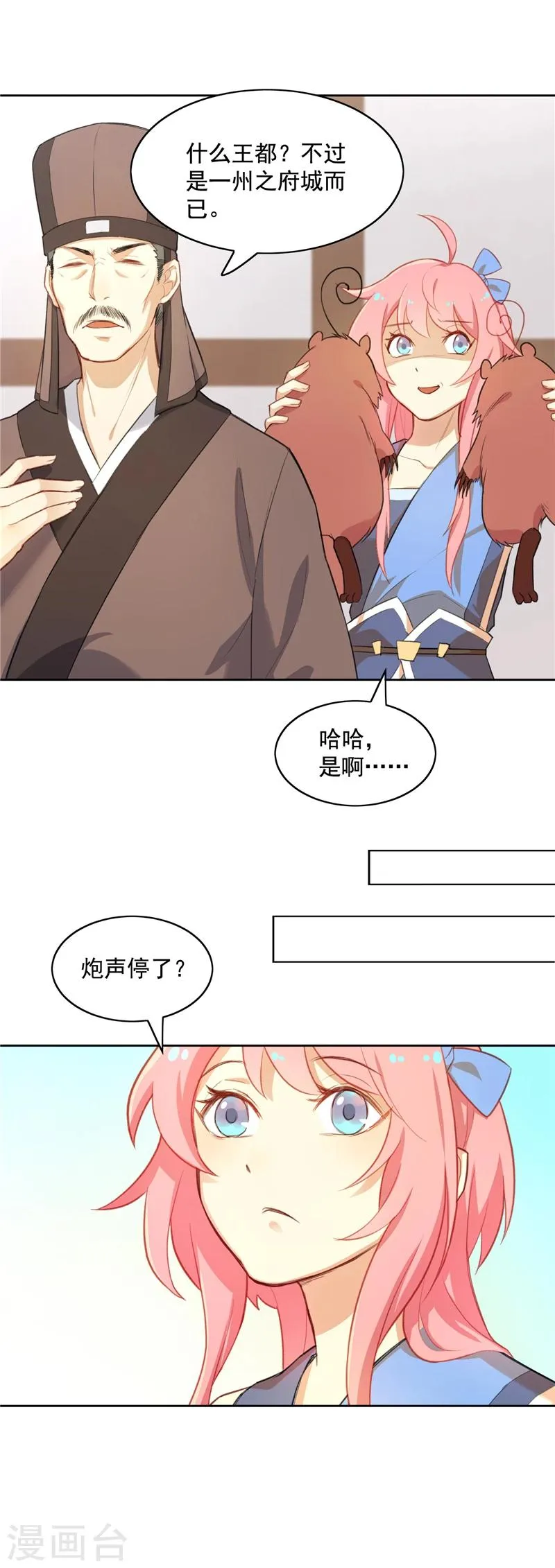 第7话 雷雨将至 第18页
