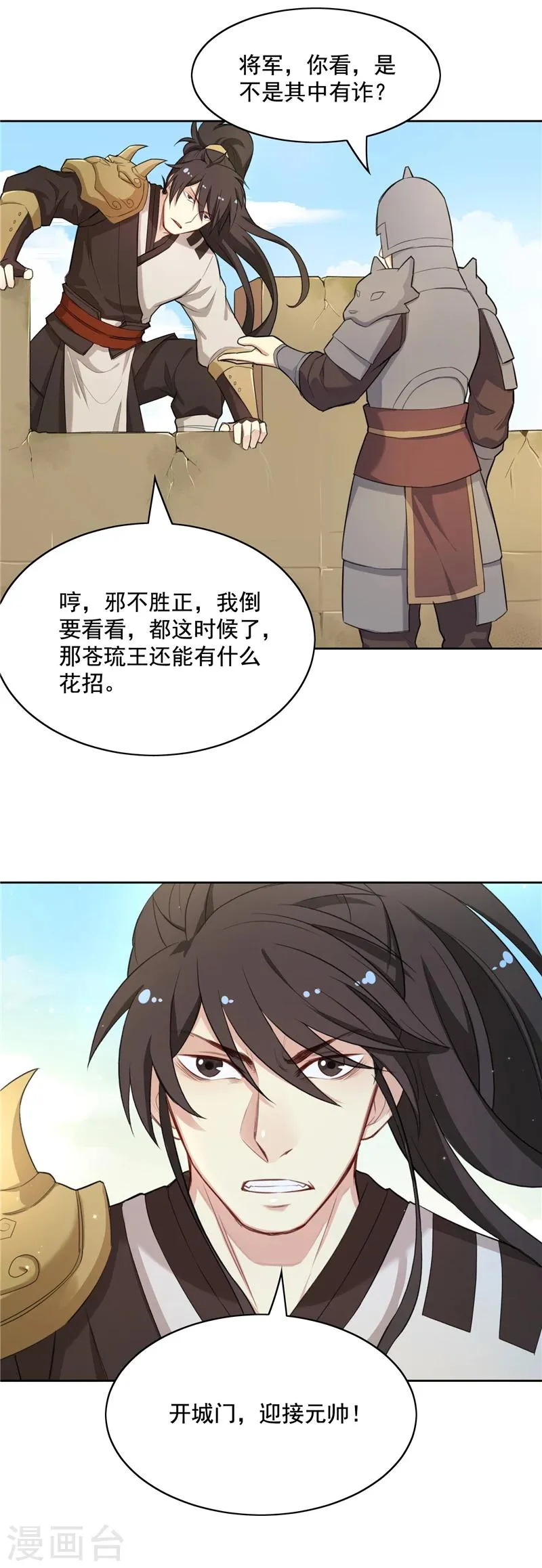 第8话 说好的决战呢？ 第21页