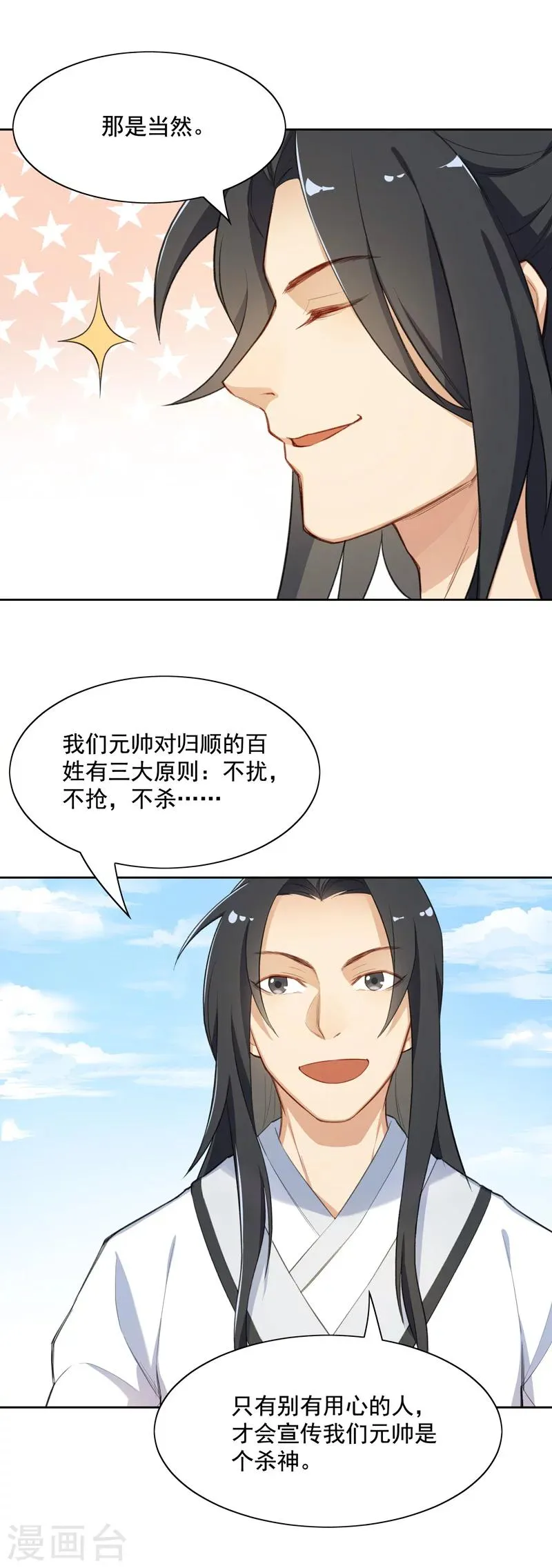 第9话 阿狸的企图 第7页