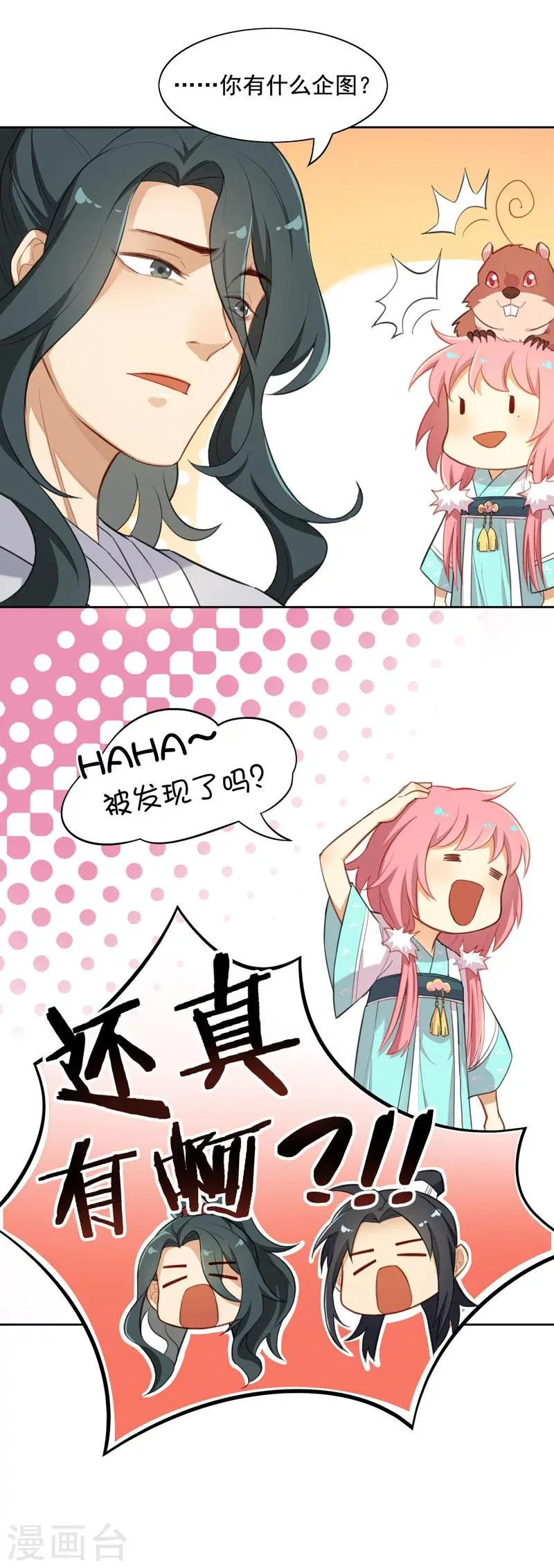 第10话 第一次约会 第1页