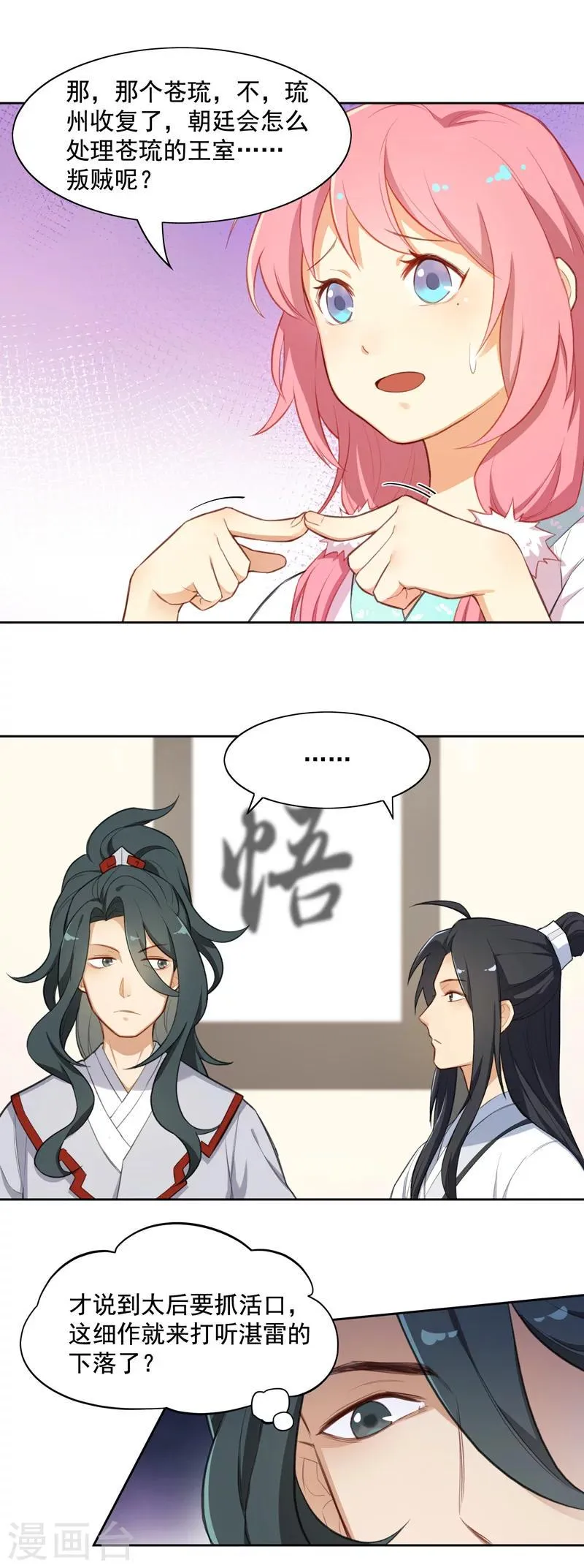第10话 第一次约会 第3页