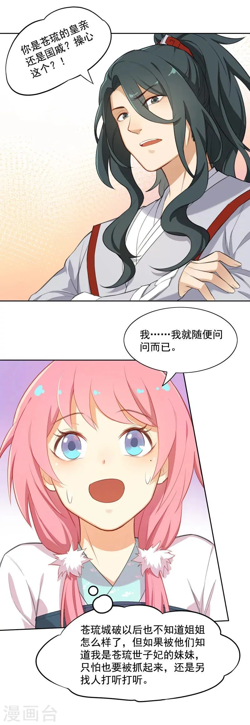 第10话 第一次约会 第4页