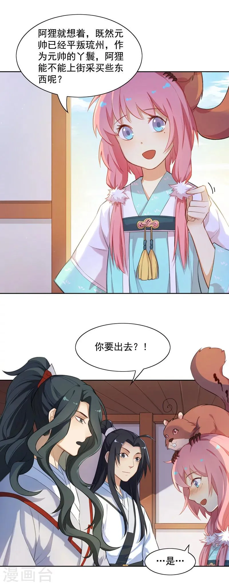 第10话 第一次约会 第5页