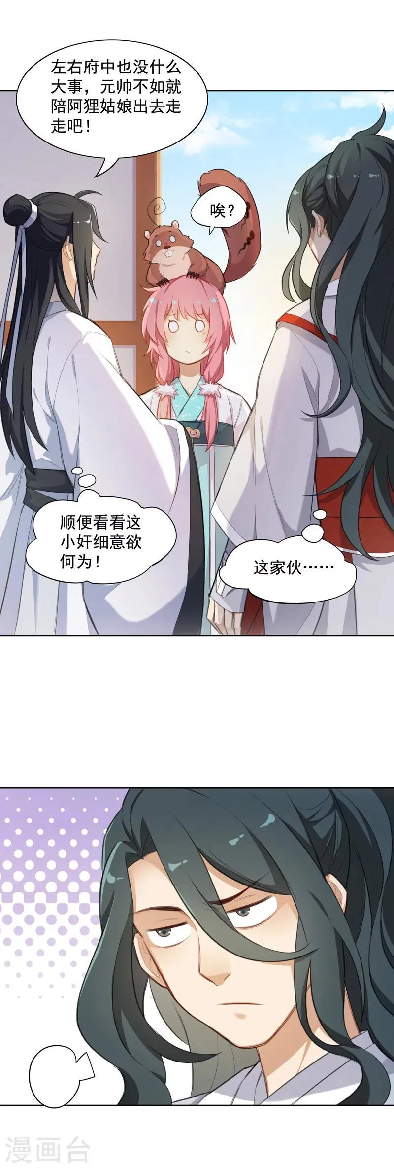 第10话 第一次约会 第7页