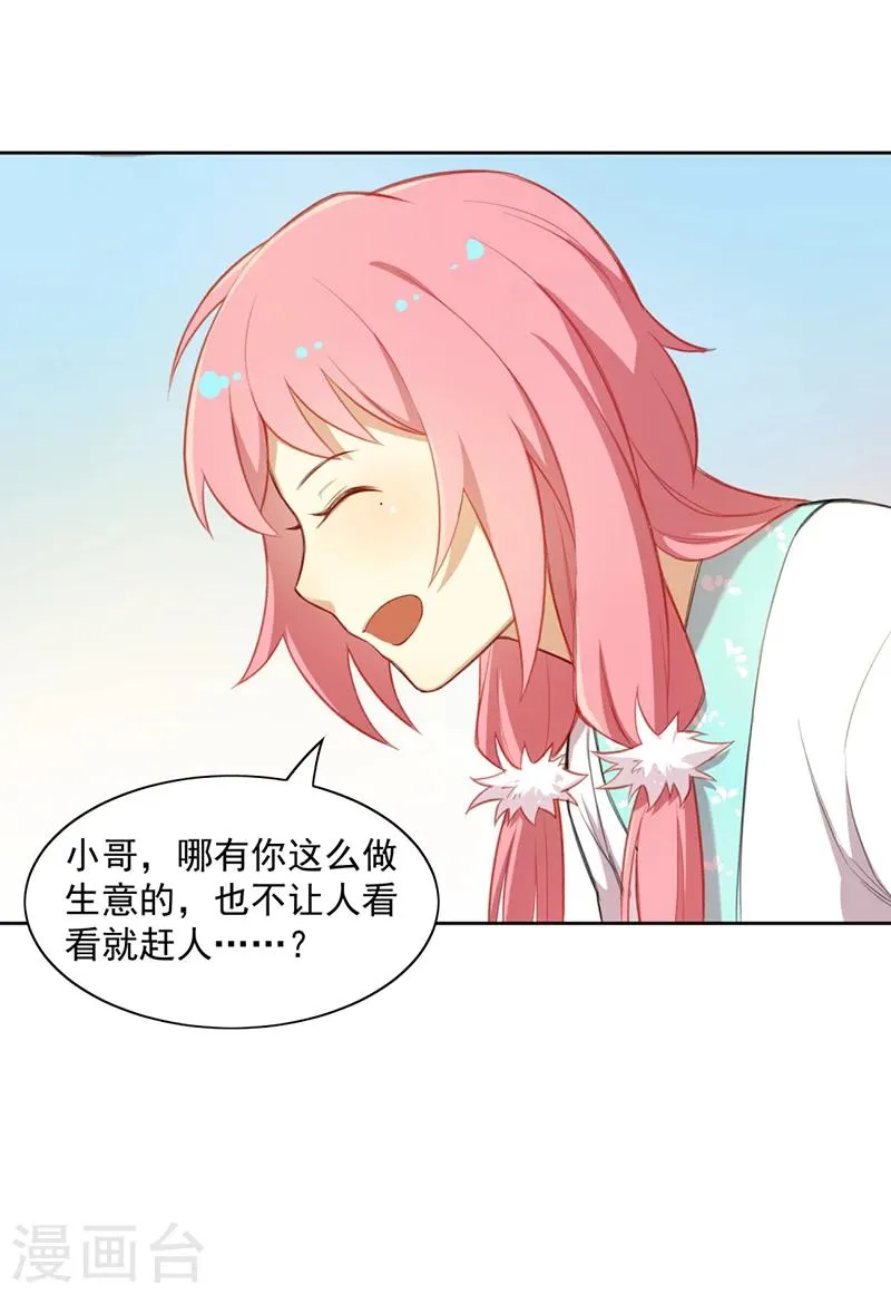 第10话 第一次约会 第22页