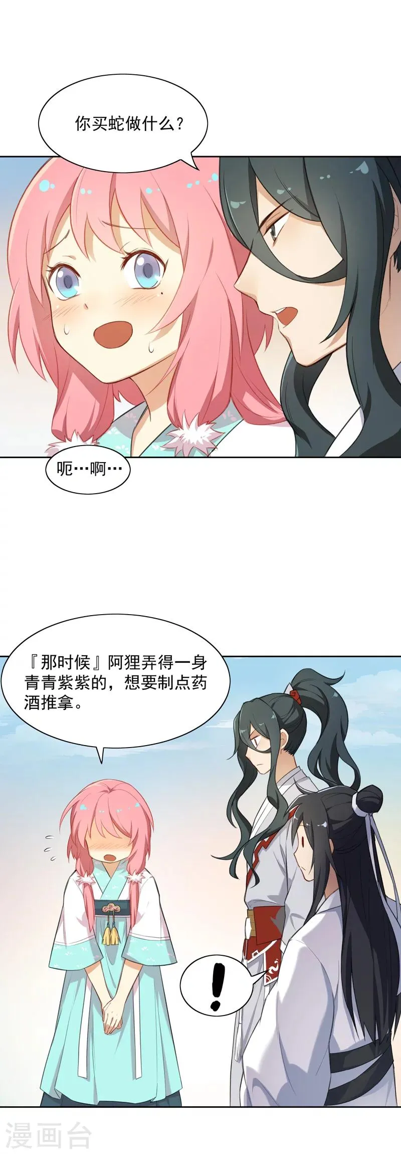 第11话 买东西要去正规店铺 第7页