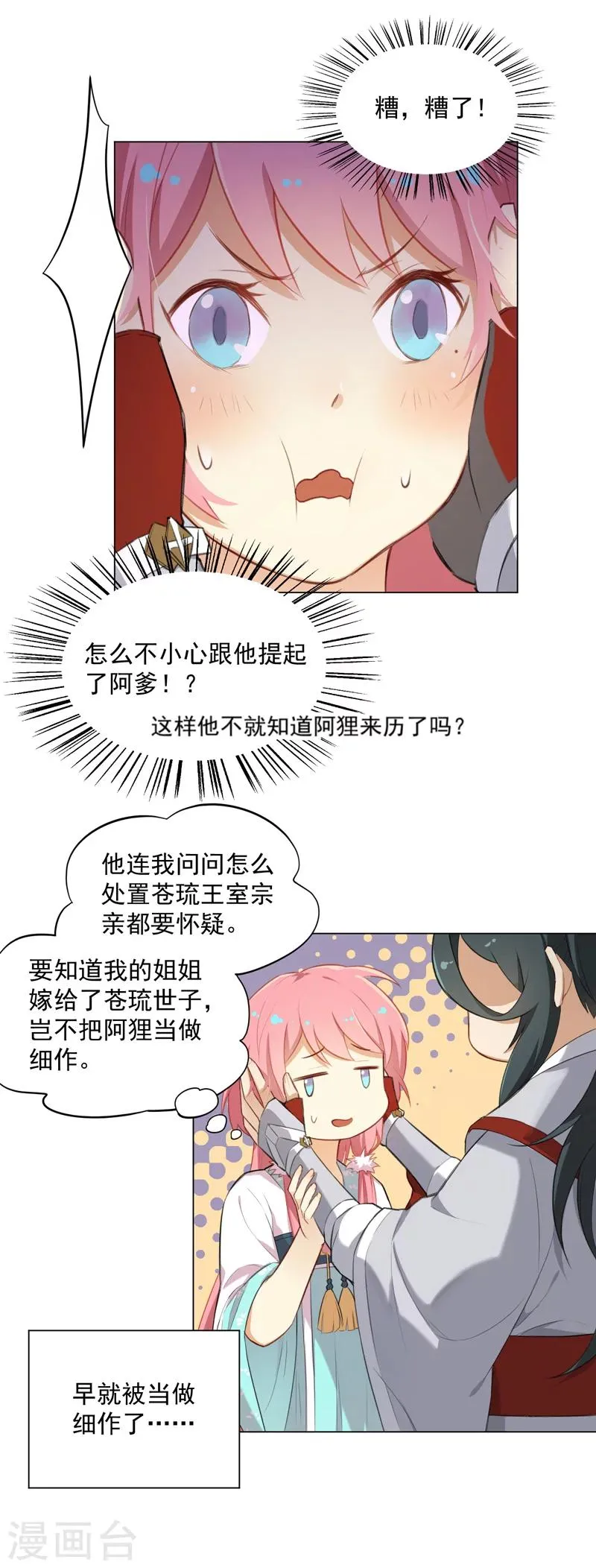 第11话 买东西要去正规店铺 第13页