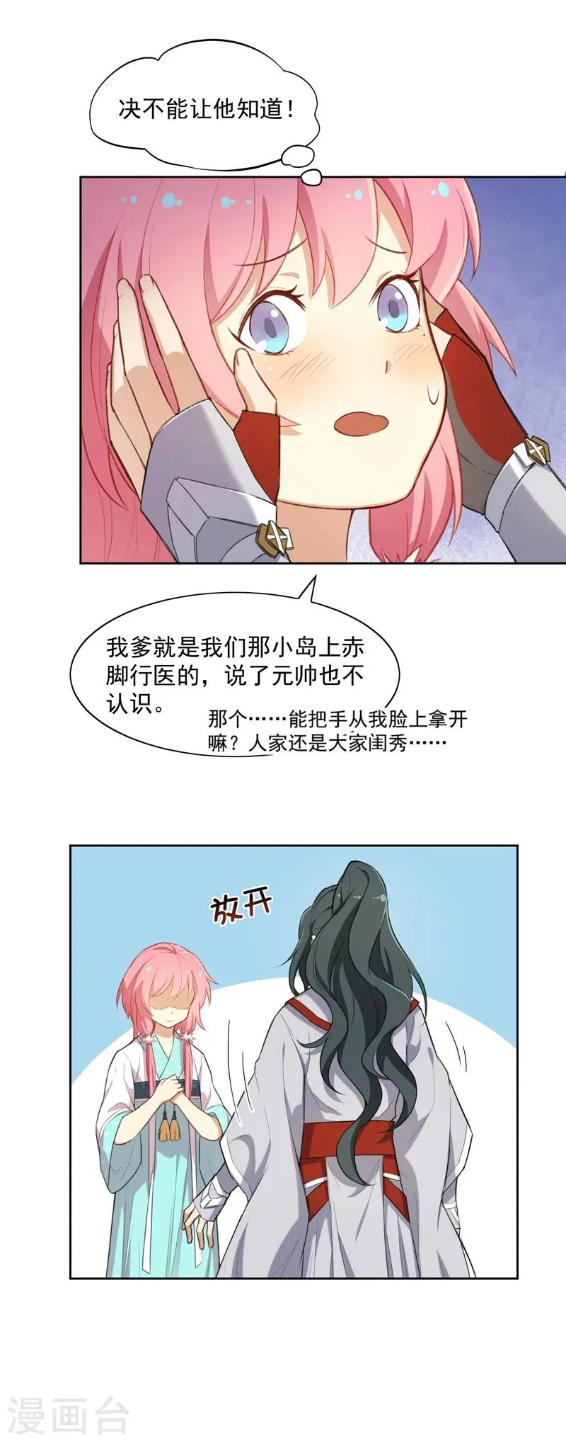 第11话 买东西要去正规店铺 第14页
