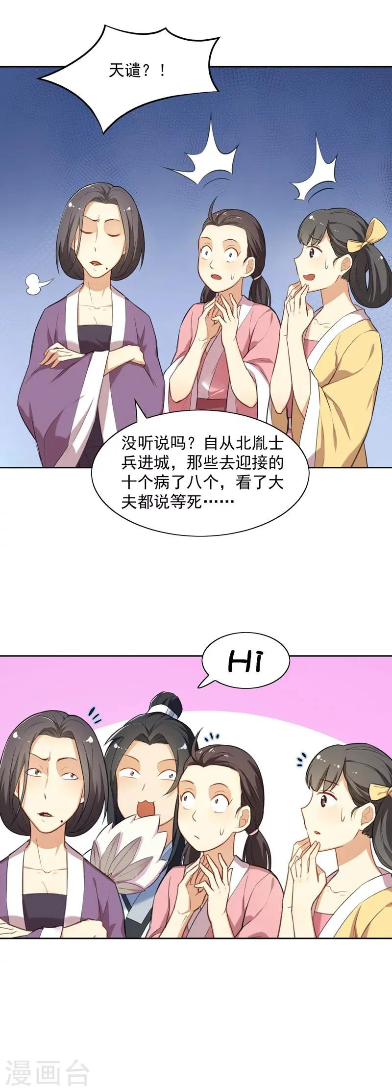 第11话 买东西要去正规店铺 第21页