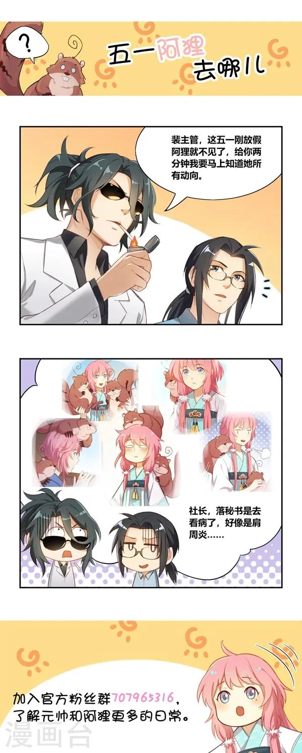 第11话 买东西要去正规店铺 第23页