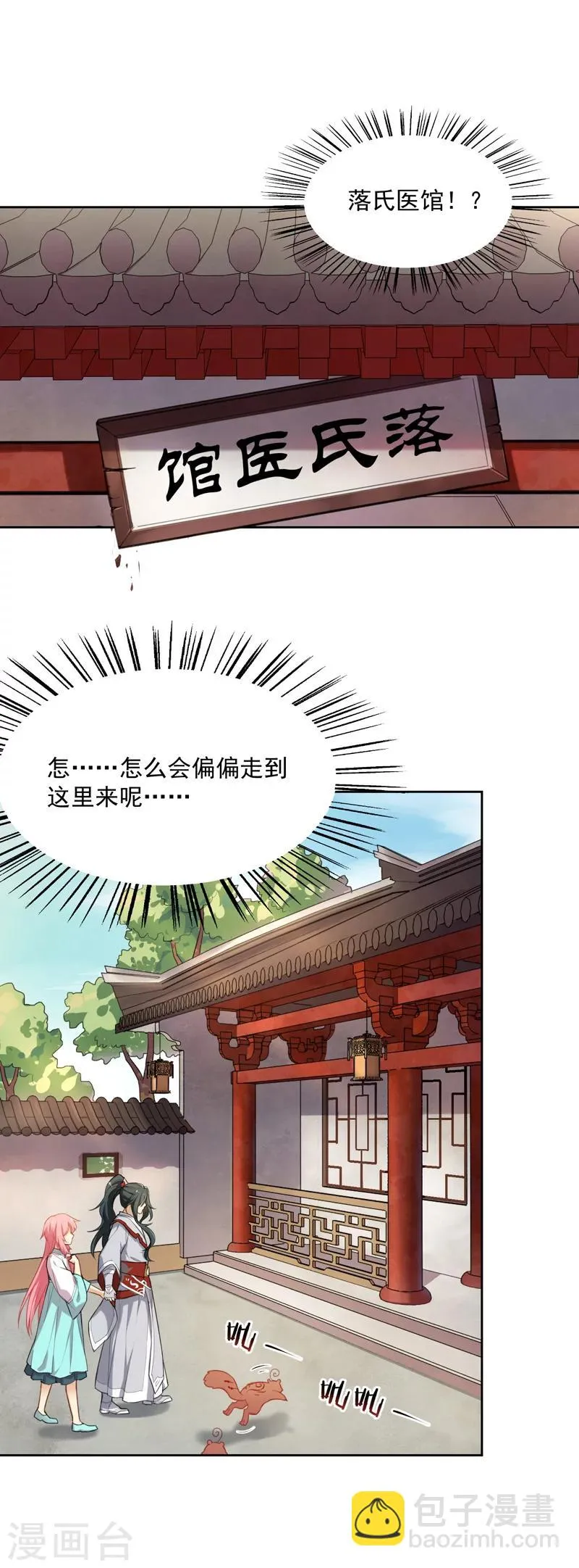 第12话 摸头杀才是王道 第8页