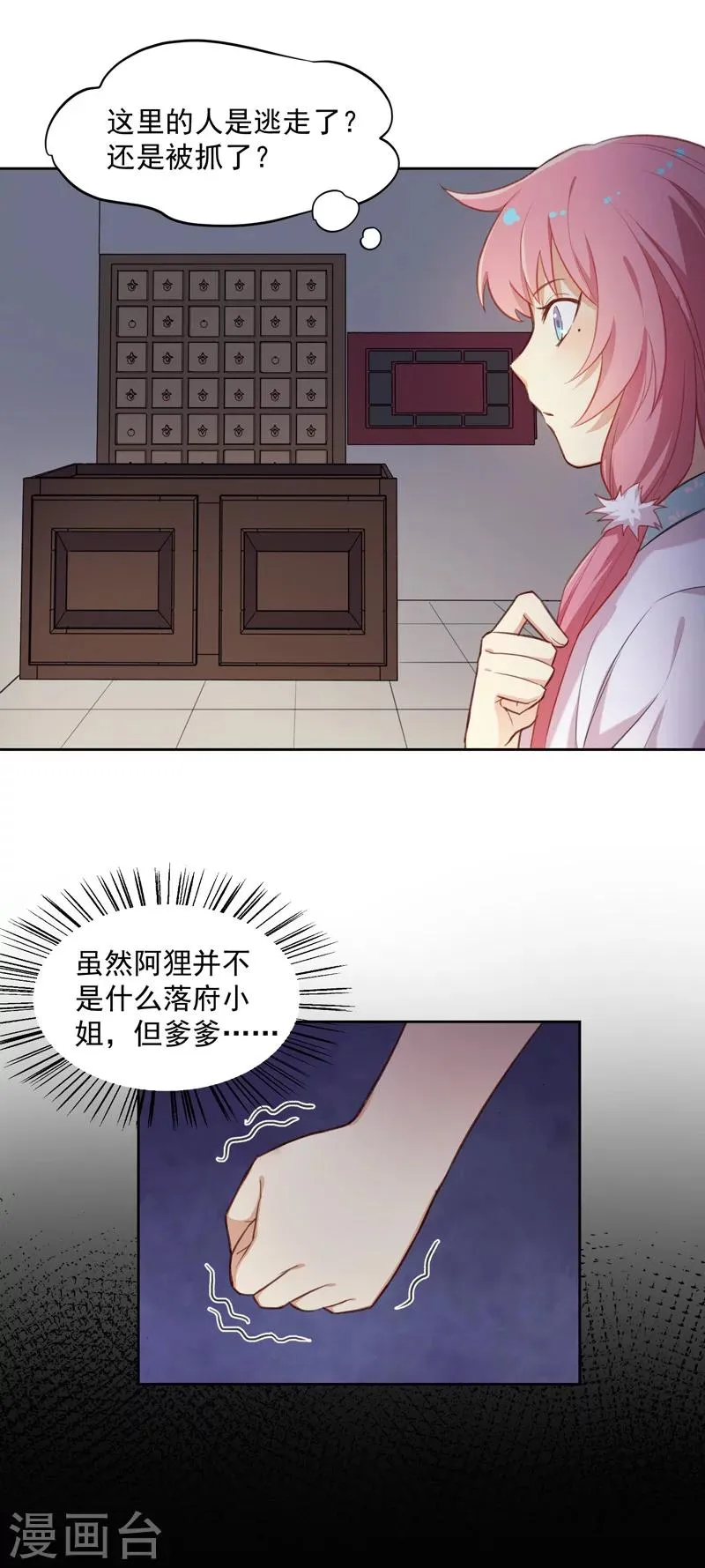 第12话 摸头杀才是王道 第11页