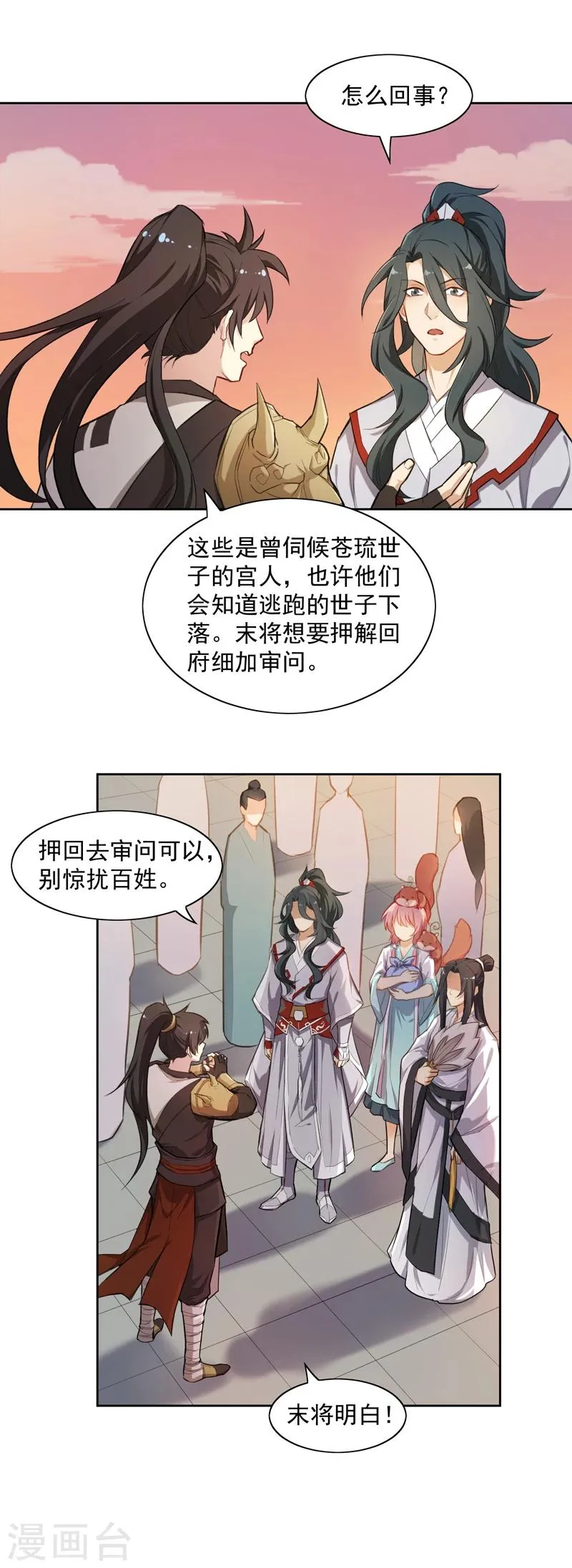 第13话 我家元帅对女孩子最温柔了 第12页