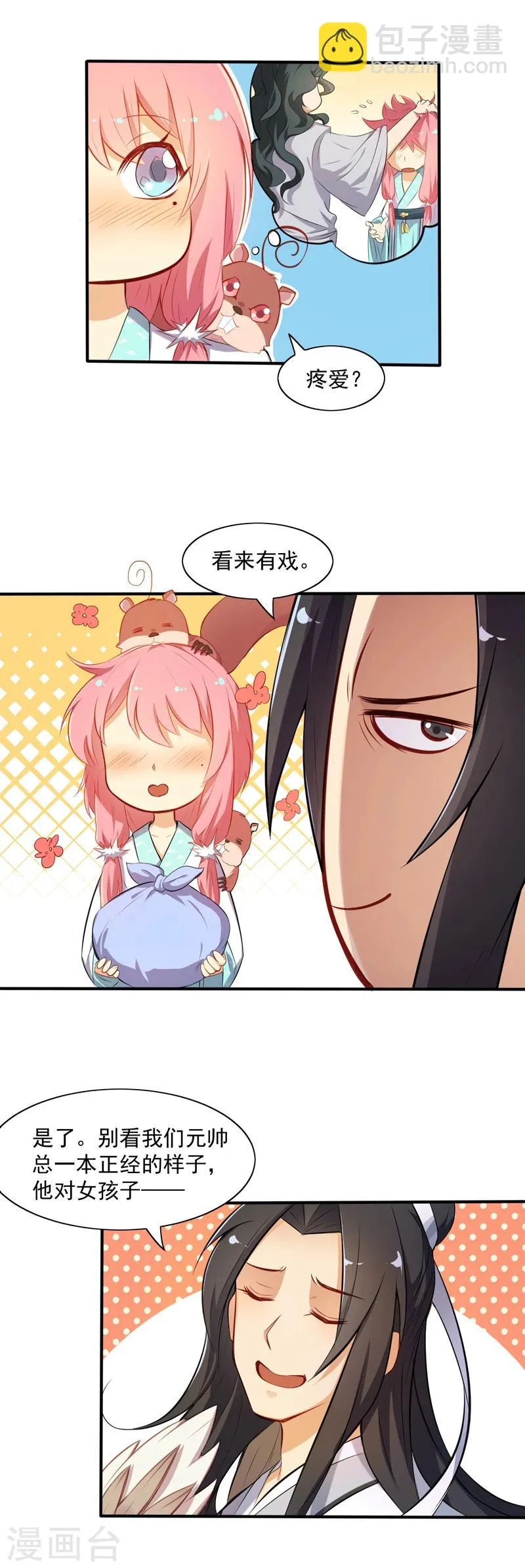 第13话 我家元帅对女孩子最温柔了 第14页