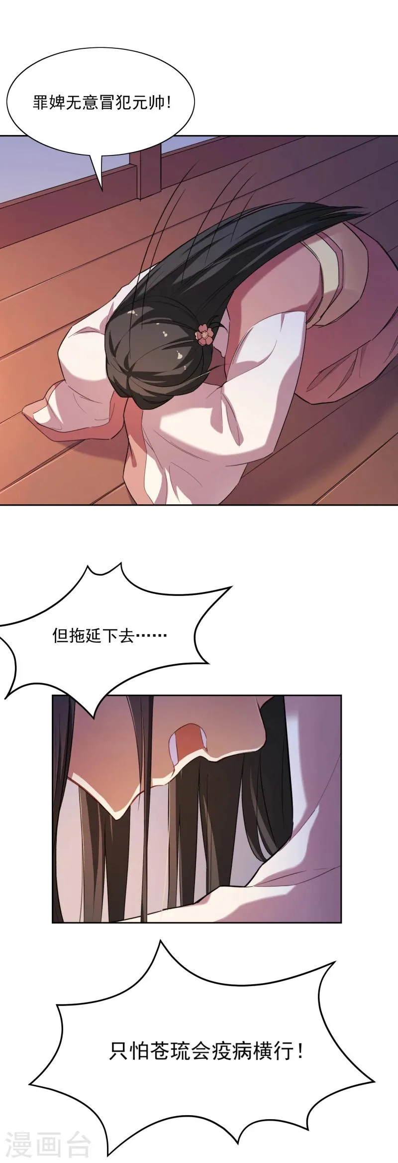 第14话 乌趾病 第6页