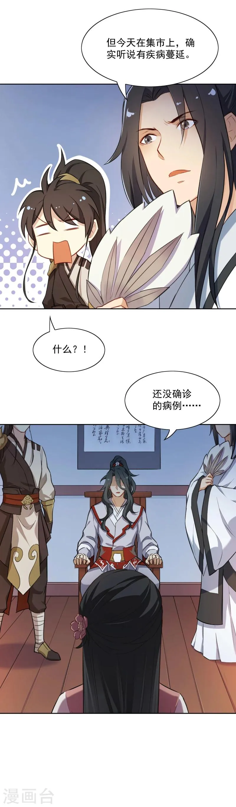 第14话 乌趾病 第12页