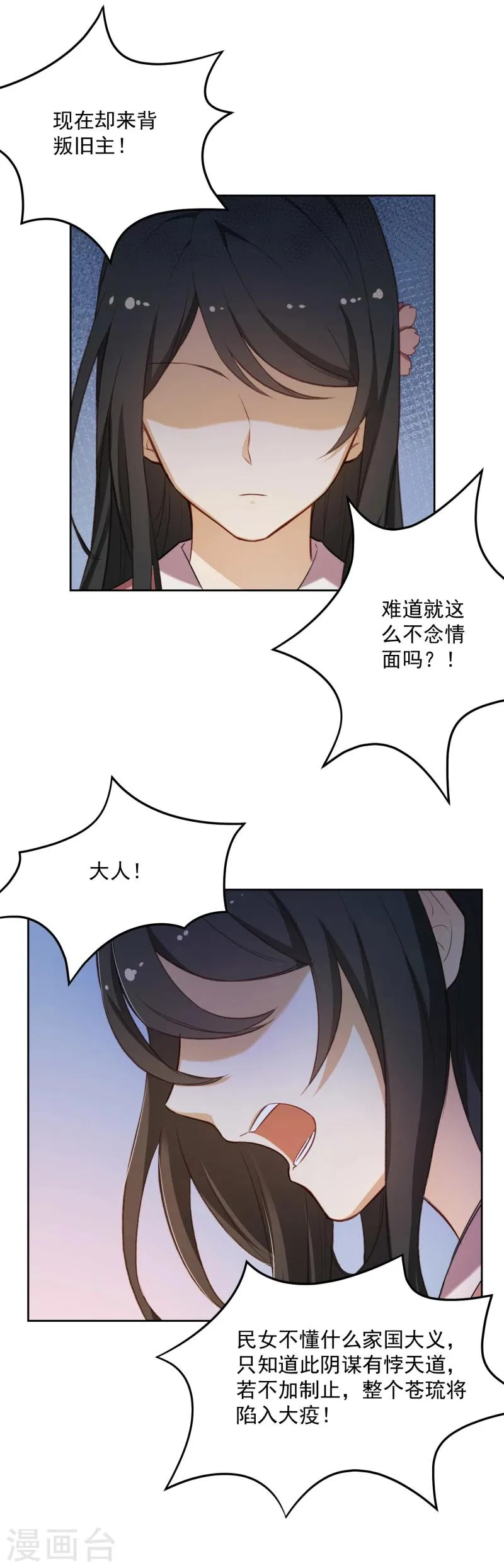 第14话 乌趾病 第18页