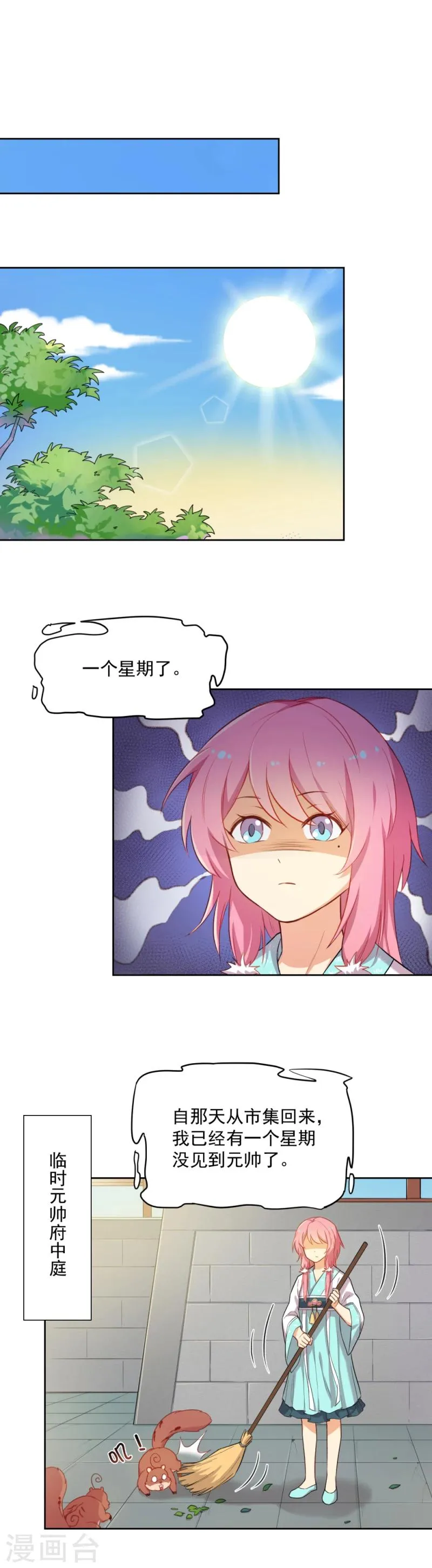第15话 风雨欲来 第2页