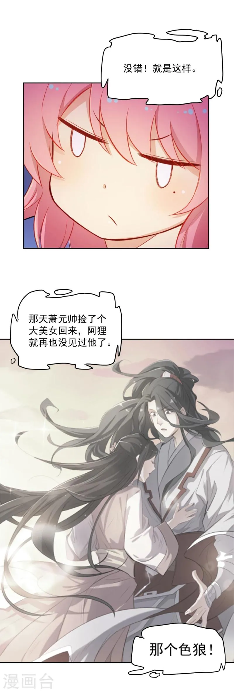 第15话 风雨欲来 第5页