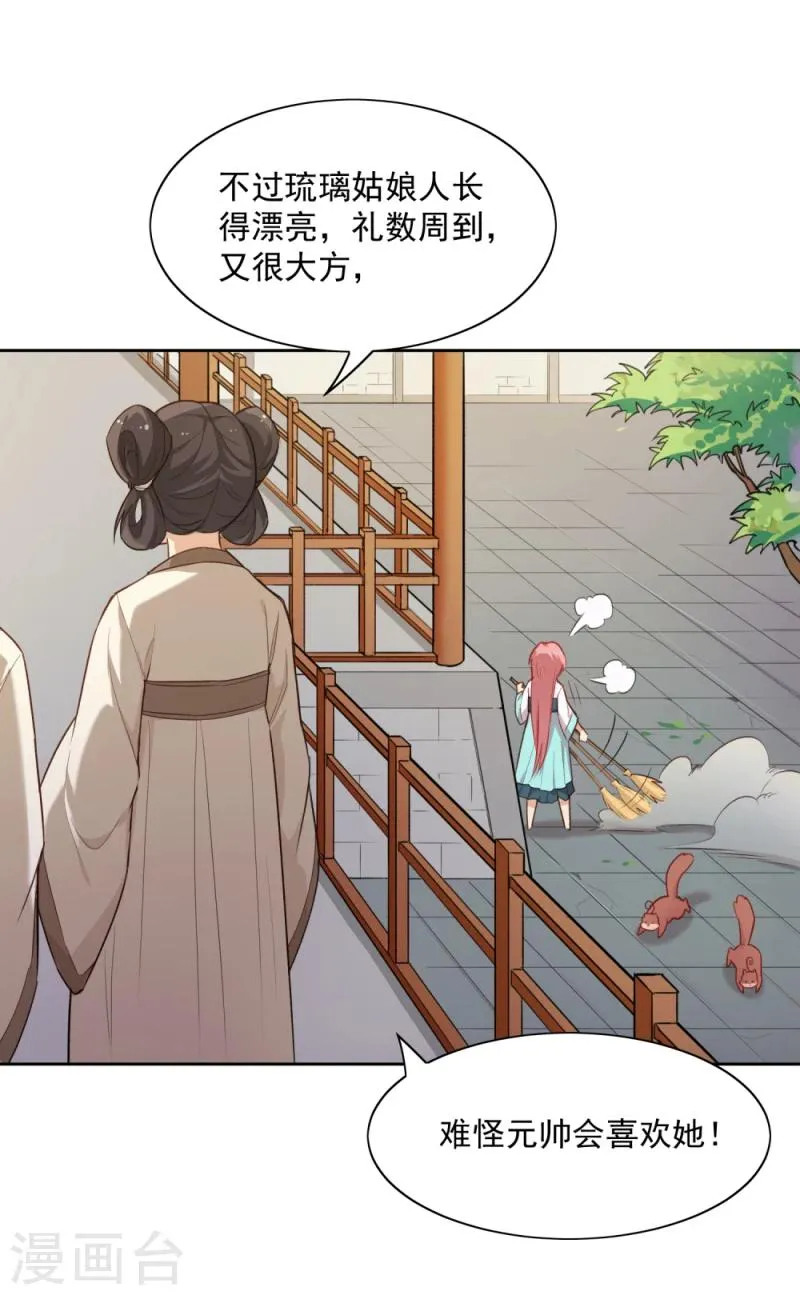 第15话 风雨欲来 第6页