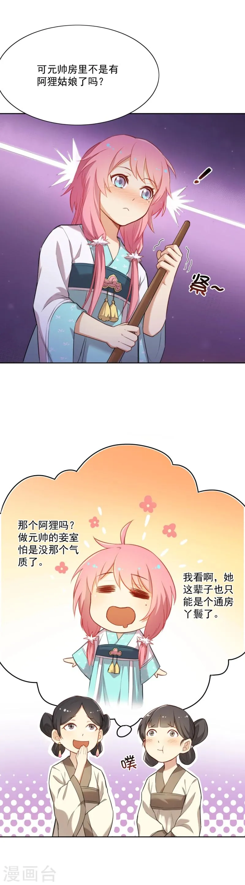 第15话 风雨欲来 第7页