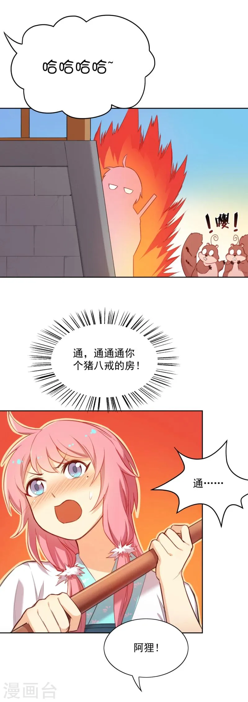 第15话 风雨欲来 第8页