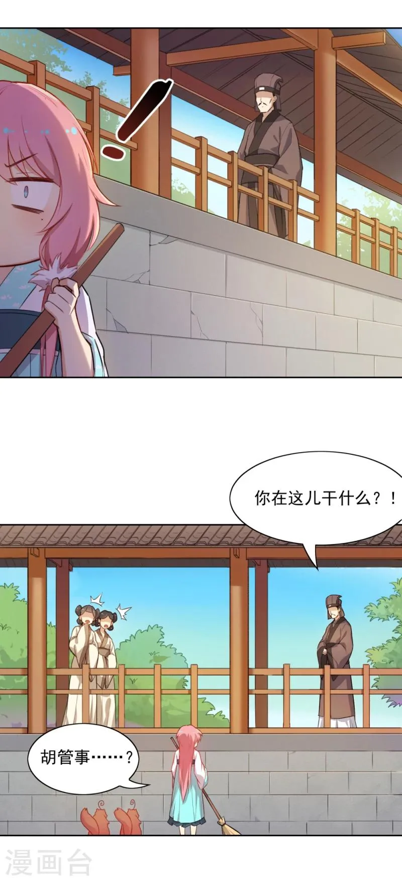 第15话 风雨欲来 第9页