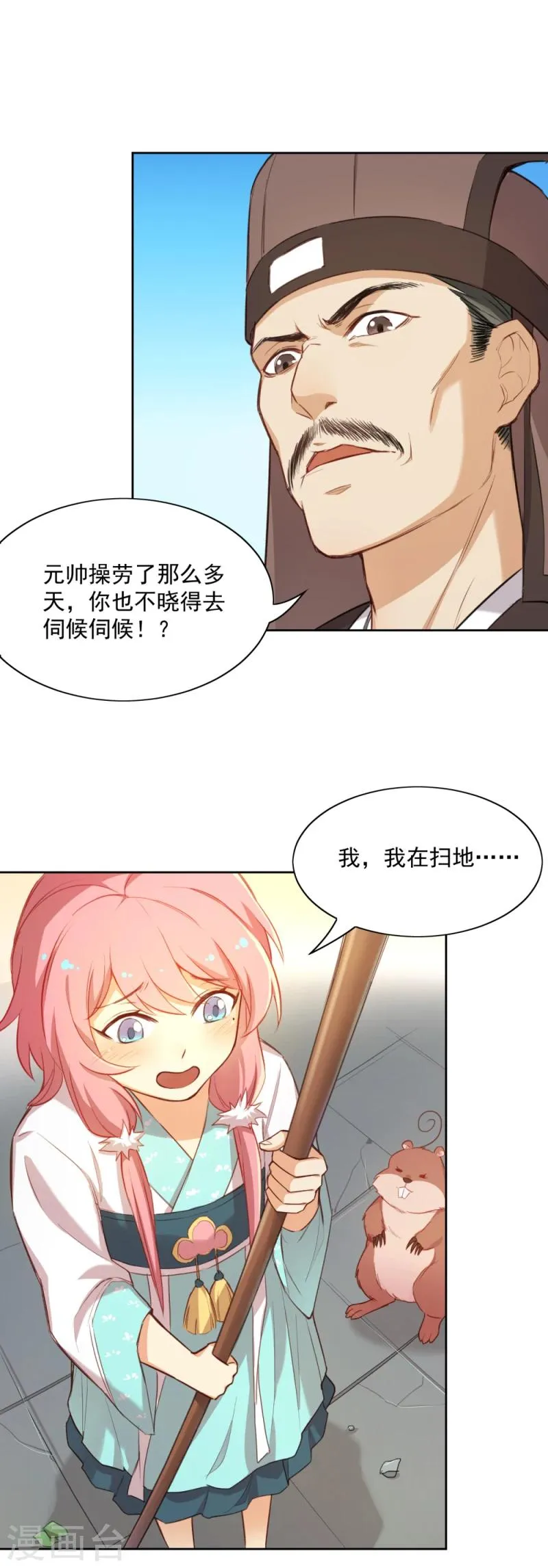 第15话 风雨欲来 第10页