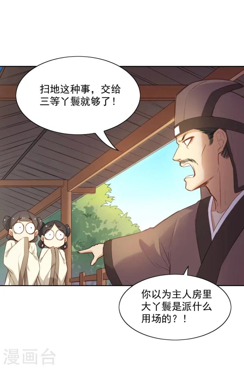 第15话 风雨欲来 第11页