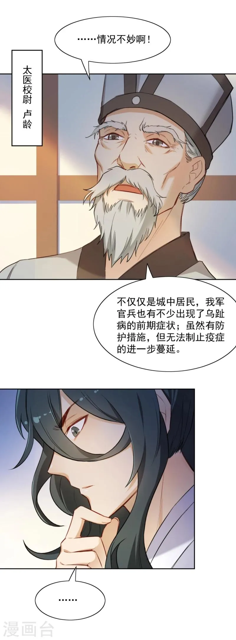 第15话 风雨欲来 第15页