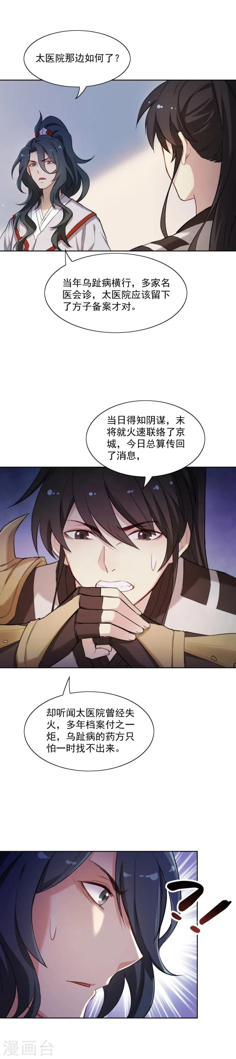 第15话 风雨欲来 第18页