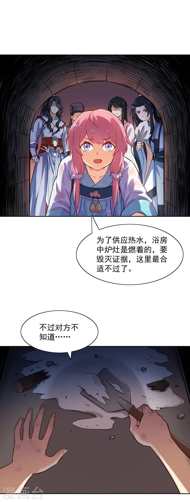 第18话 名侦探阿狸 第8页